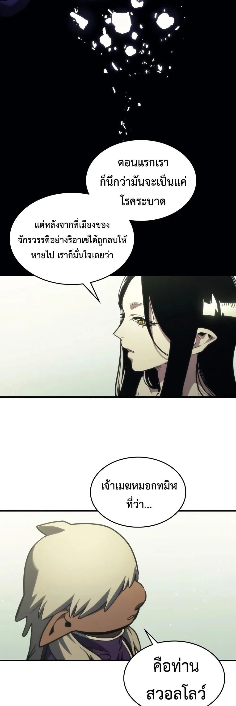 Mr Devourer Please Act Like a Final Boss ทำตัวให้สมกับเป็นมอนสเตอร์บอสหน่อยสิ คุณสวอลโลว์! ตอนที่ 120 หน้า 38