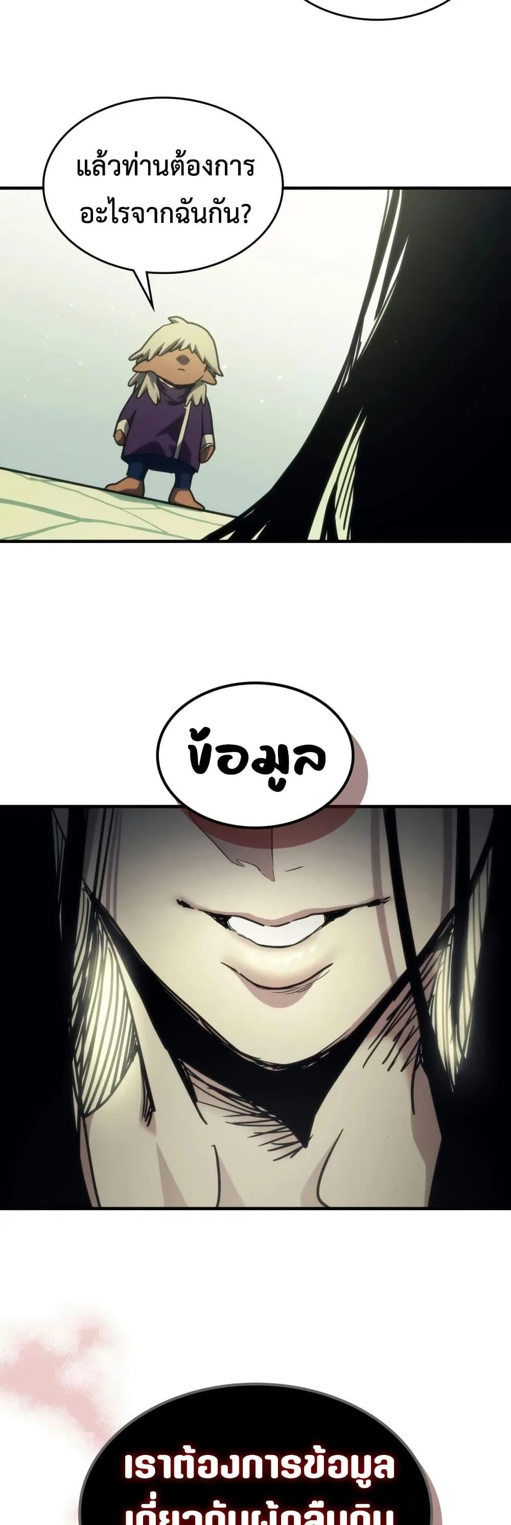 Mr Devourer Please Act Like a Final Boss ทำตัวให้สมกับเป็นมอนสเตอร์บอสหน่อยสิ คุณสวอลโลว์! ตอนที่ 120 หน้า 39