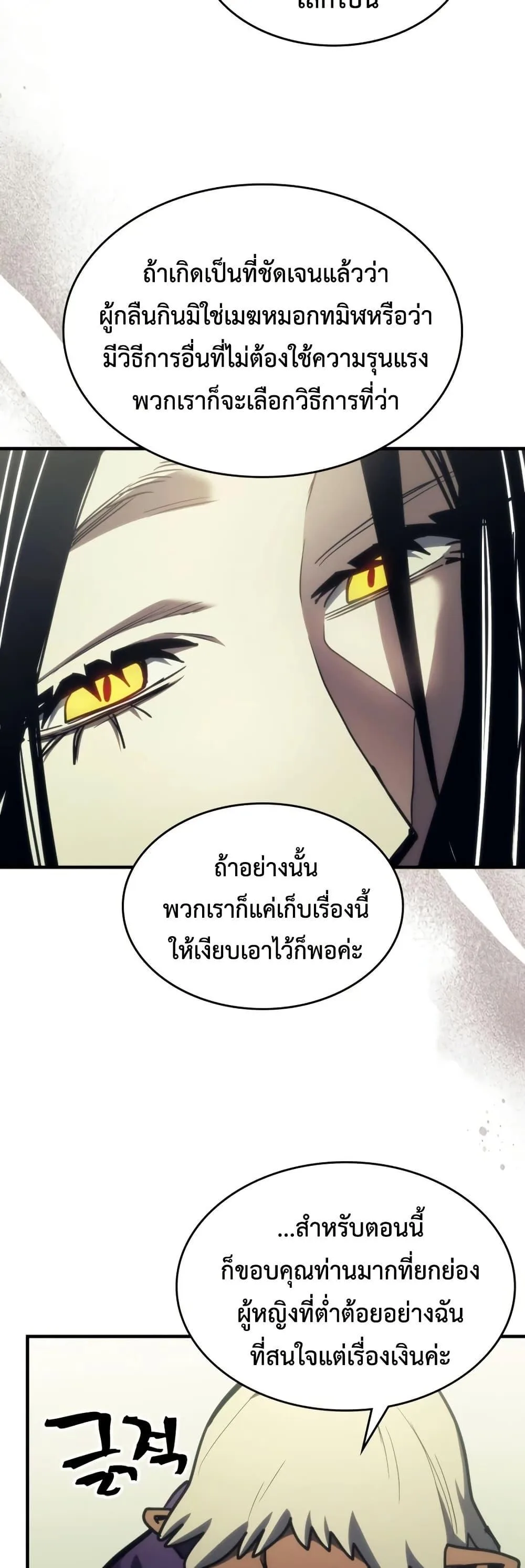 Mr Devourer Please Act Like a Final Boss ทำตัวให้สมกับเป็นมอนสเตอร์บอสหน่อยสิ คุณสวอลโลว์! ตอนที่ 120 หน้า 44