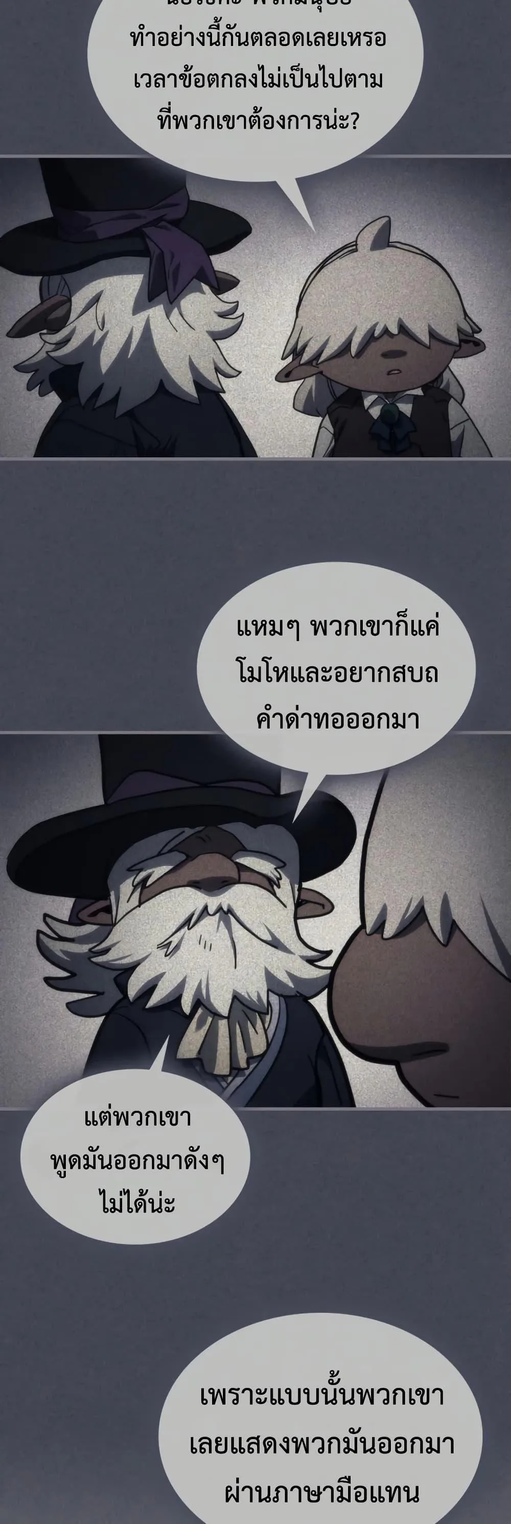Mr Devourer Please Act Like a Final Boss ทำตัวให้สมกับเป็นมอนสเตอร์บอสหน่อยสิ คุณสวอลโลว์! ตอนที่ 120 หน้า 47