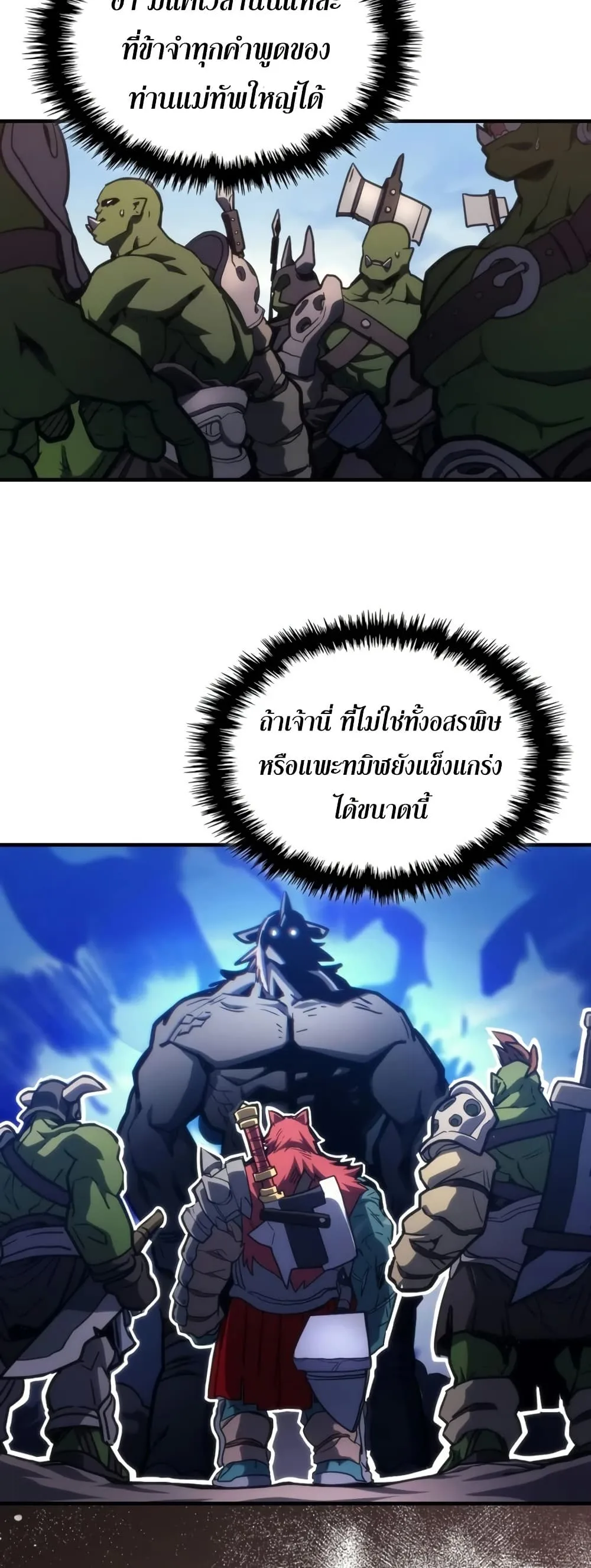 Mr Devourer Please Act Like a Final Boss ทำตัวให้สมกับเป็นมอนสเตอร์บอสหน่อยสิ คุณสวอลโลว์! ตอนที่ 121 หน้า 11