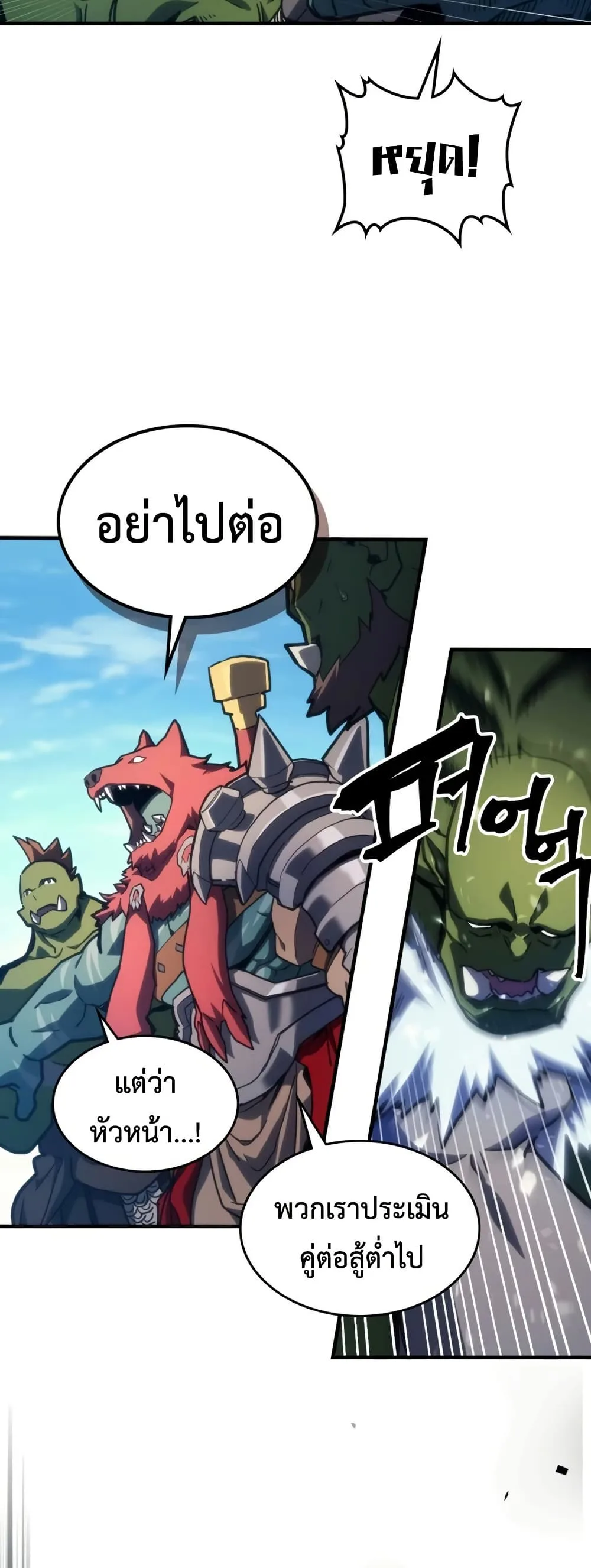 Mr Devourer Please Act Like a Final Boss ทำตัวให้สมกับเป็นมอนสเตอร์บอสหน่อยสิ คุณสวอลโลว์! ตอนที่ 121 หน้า 2