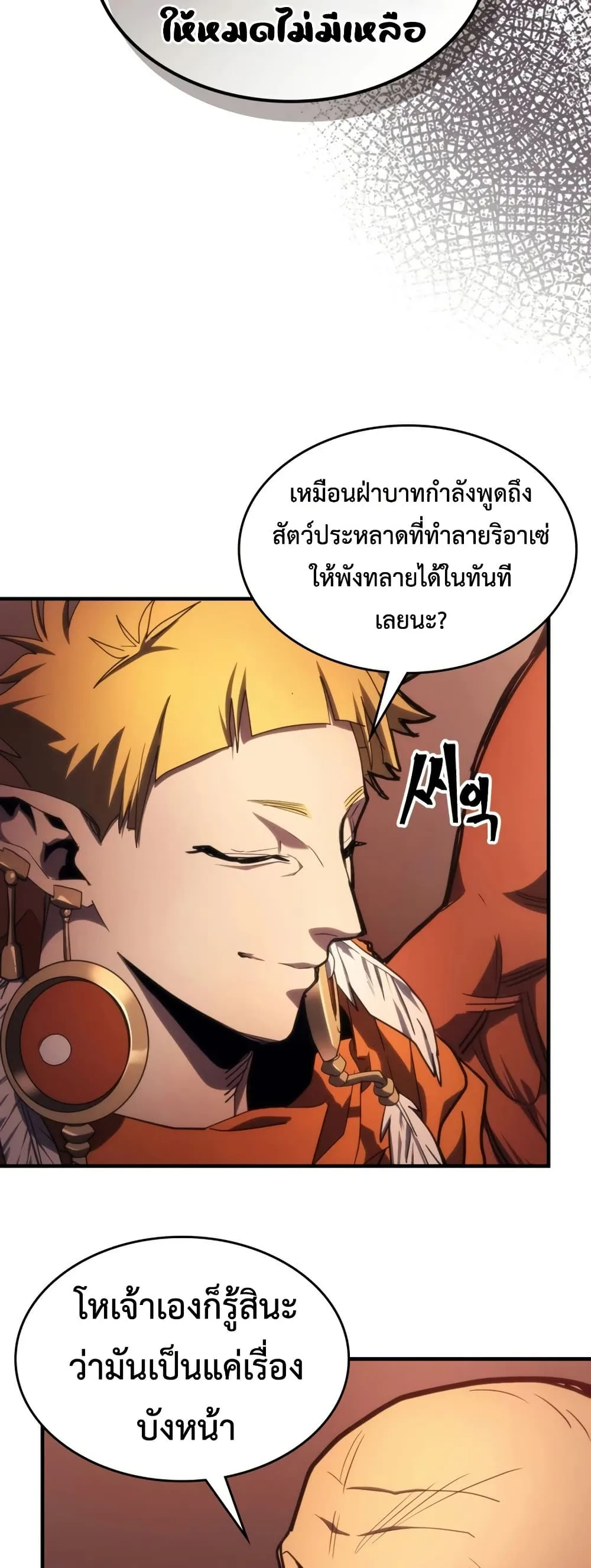 Mr Devourer Please Act Like a Final Boss ทำตัวให้สมกับเป็นมอนสเตอร์บอสหน่อยสิ คุณสวอลโลว์! ตอนที่ 121 หน้า 38