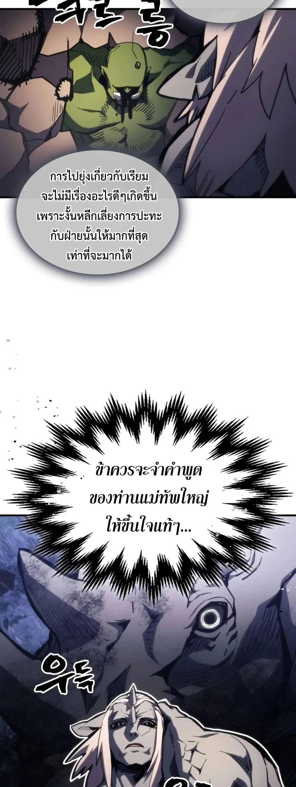 Mr Devourer Please Act Like a Final Boss ทำตัวให้สมกับเป็นมอนสเตอร์บอสหน่อยสิ คุณสวอลโลว์! ตอนที่ 121 หน้า 4