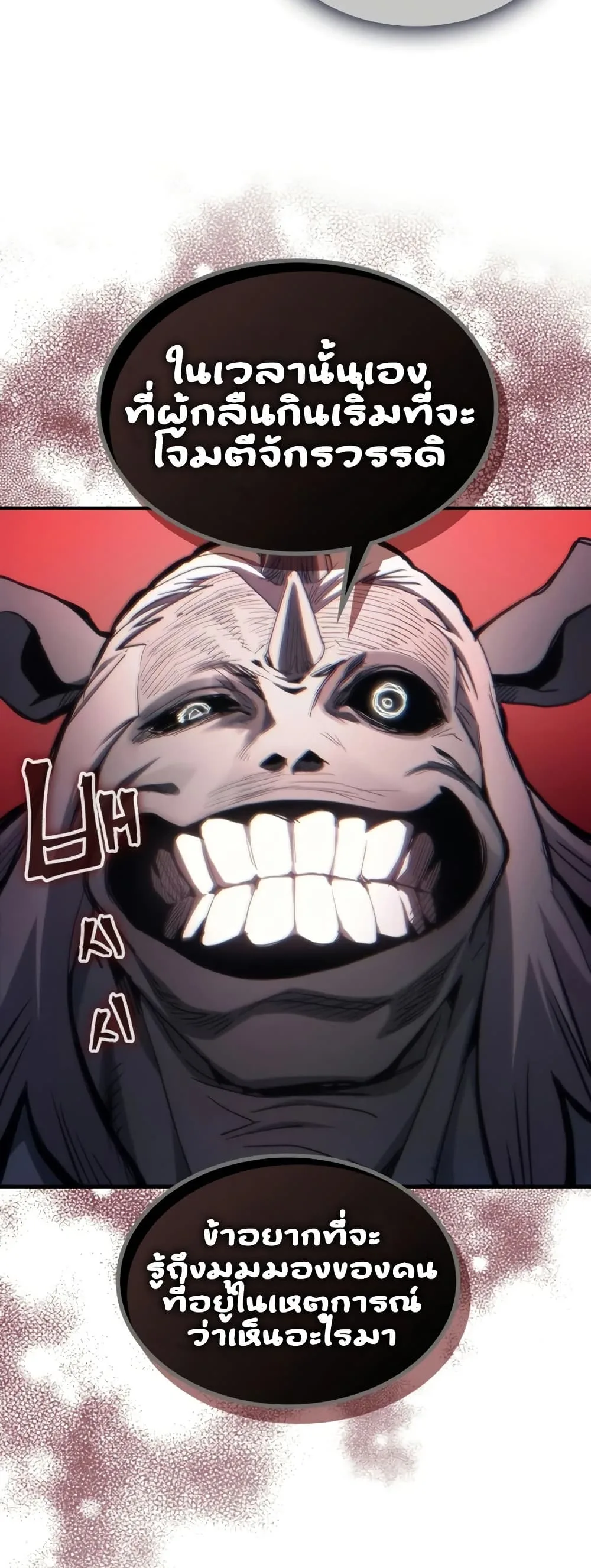 Mr Devourer Please Act Like a Final Boss ทำตัวให้สมกับเป็นมอนสเตอร์บอสหน่อยสิ คุณสวอลโลว์! ตอนที่ 121 หน้า 8
