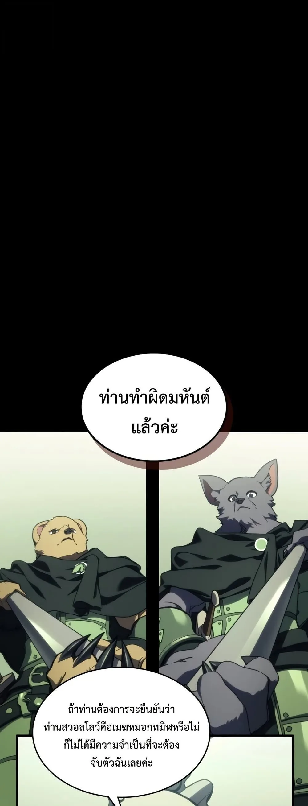 Mr Devourer Please Act Like a Final Boss ทำตัวให้สมกับเป็นมอนสเตอร์บอสหน่อยสิ คุณสวอลโลว์! ตอนที่ 122 หน้า 42