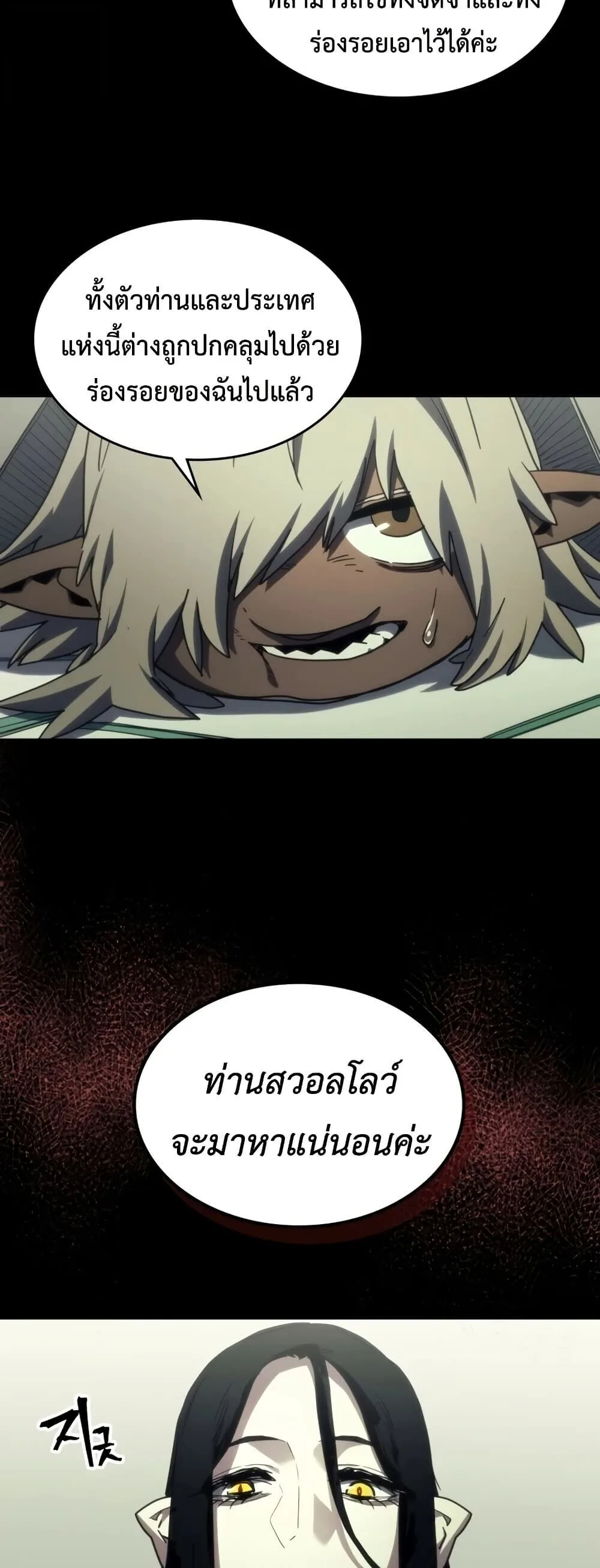 Mr Devourer Please Act Like a Final Boss ทำตัวให้สมกับเป็นมอนสเตอร์บอสหน่อยสิ คุณสวอลโลว์! ตอนที่ 122 หน้า 44