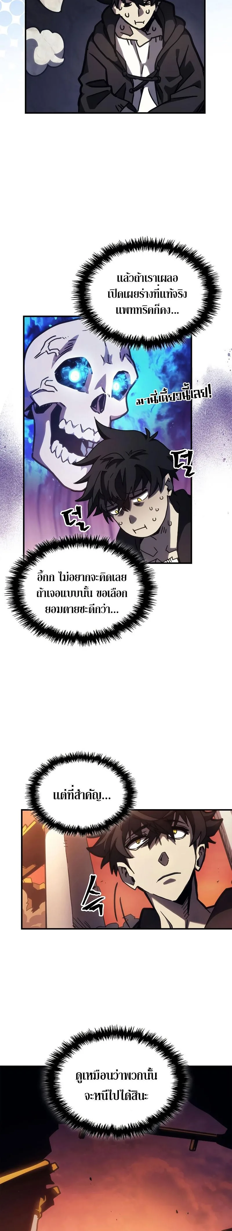 Mr Devourer Please Act Like a Final Boss ทำตัวให้สมกับเป็นมอนสเตอร์บอสหน่อยสิ คุณสวอลโลว์! ตอนที่ 13 หน้า 30