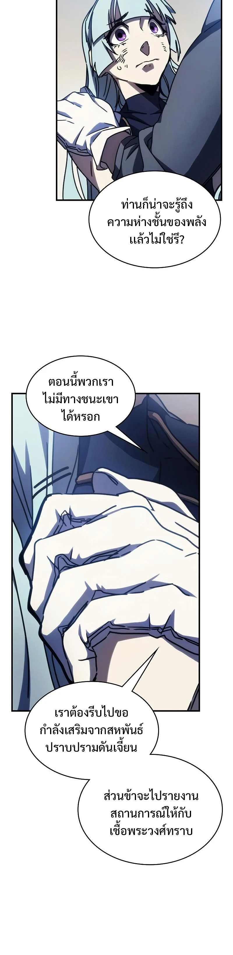 Mr Devourer Please Act Like a Final Boss ทำตัวให้สมกับเป็นมอนสเตอร์บอสหน่อยสิ คุณสวอลโลว์! ตอนที่ 14 หน้า 12