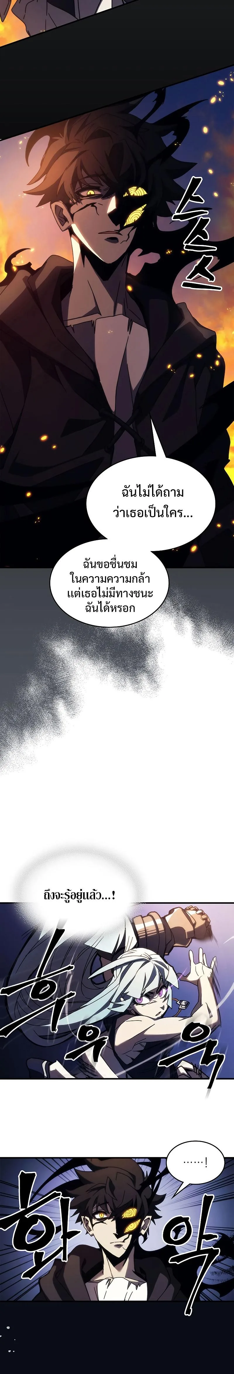 Mr Devourer Please Act Like a Final Boss ทำตัวให้สมกับเป็นมอนสเตอร์บอสหน่อยสิ คุณสวอลโลว์! ตอนที่ 16 หน้า 19
