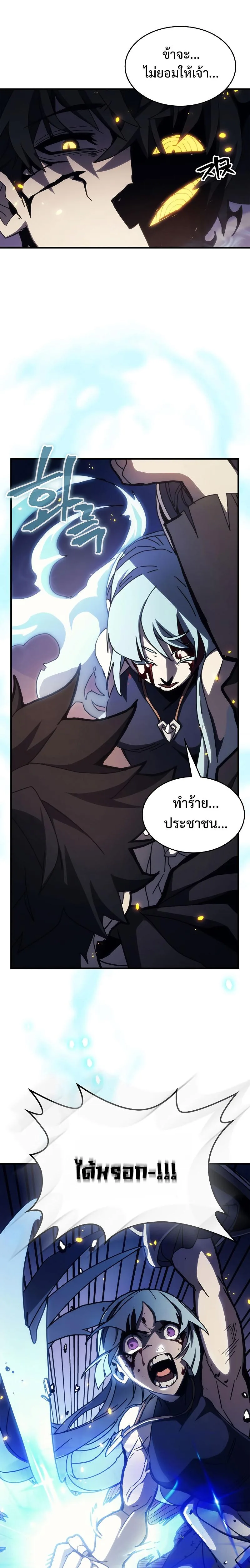 Mr Devourer Please Act Like a Final Boss ทำตัวให้สมกับเป็นมอนสเตอร์บอสหน่อยสิ คุณสวอลโลว์! ตอนที่ 16 หน้า 24