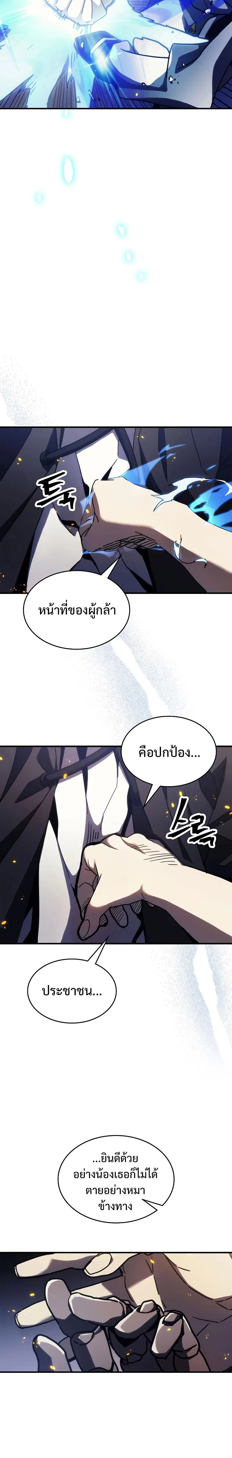 Mr Devourer Please Act Like a Final Boss ทำตัวให้สมกับเป็นมอนสเตอร์บอสหน่อยสิ คุณสวอลโลว์! ตอนที่ 16 หน้า 25