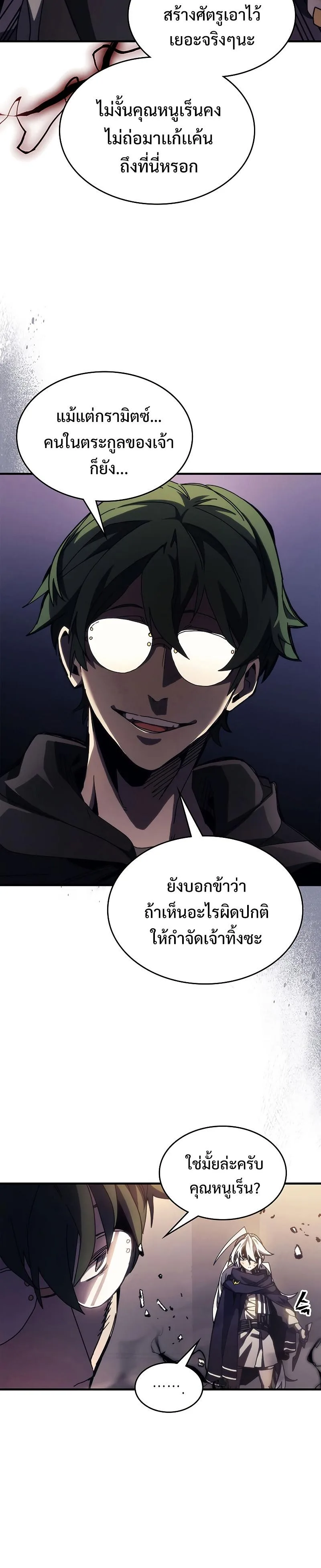 Mr Devourer Please Act Like a Final Boss ทำตัวให้สมกับเป็นมอนสเตอร์บอสหน่อยสิ คุณสวอลโลว์! ตอนที่ 18 หน้า 24