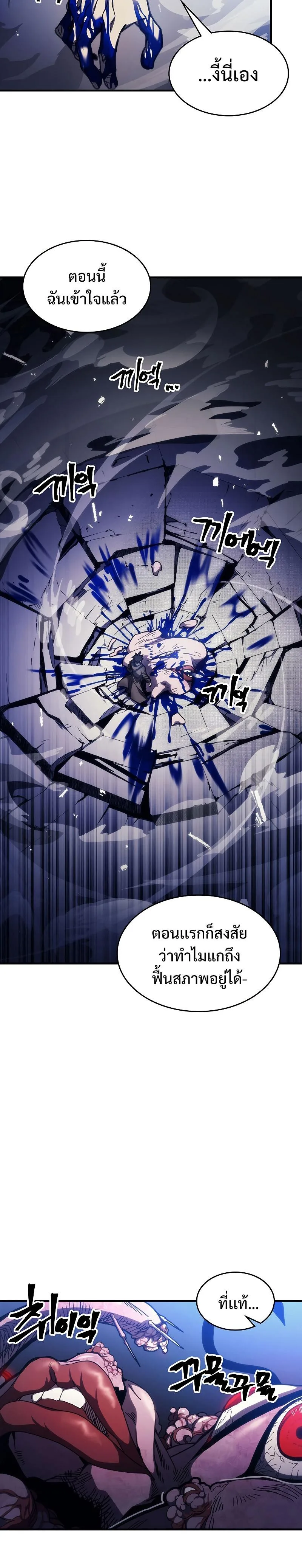 Mr Devourer Please Act Like a Final Boss ทำตัวให้สมกับเป็นมอนสเตอร์บอสหน่อยสิ คุณสวอลโลว์! ตอนที่ 19 หน้า 12