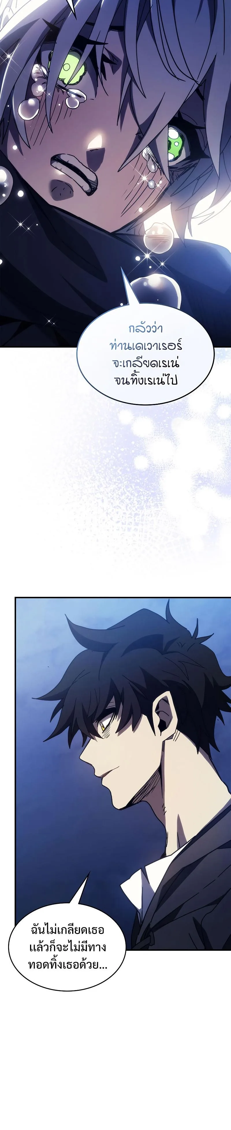 Mr Devourer Please Act Like a Final Boss ทำตัวให้สมกับเป็นมอนสเตอร์บอสหน่อยสิ คุณสวอลโลว์! ตอนที่ 19 หน้า 24