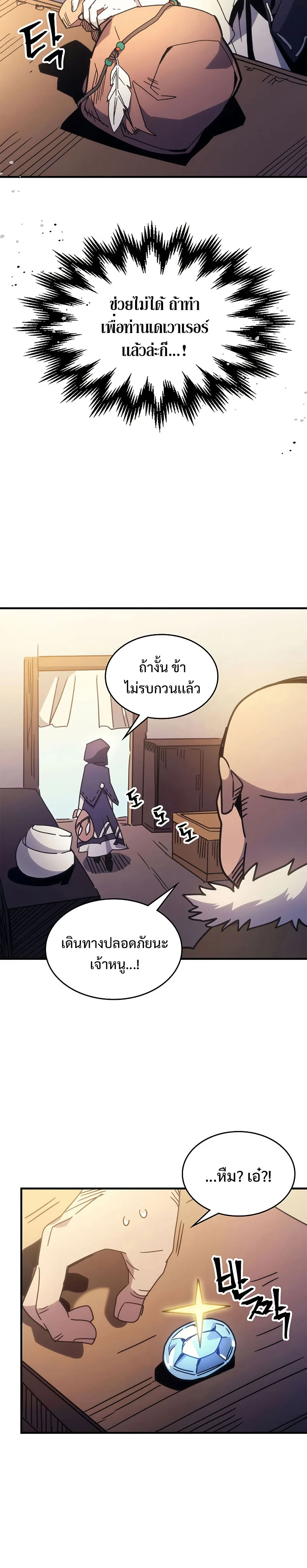 Mr Devourer Please Act Like a Final Boss ทำตัวให้สมกับเป็นมอนสเตอร์บอสหน่อยสิ คุณสวอลโลว์! ตอนที่ 2 หน้า 12