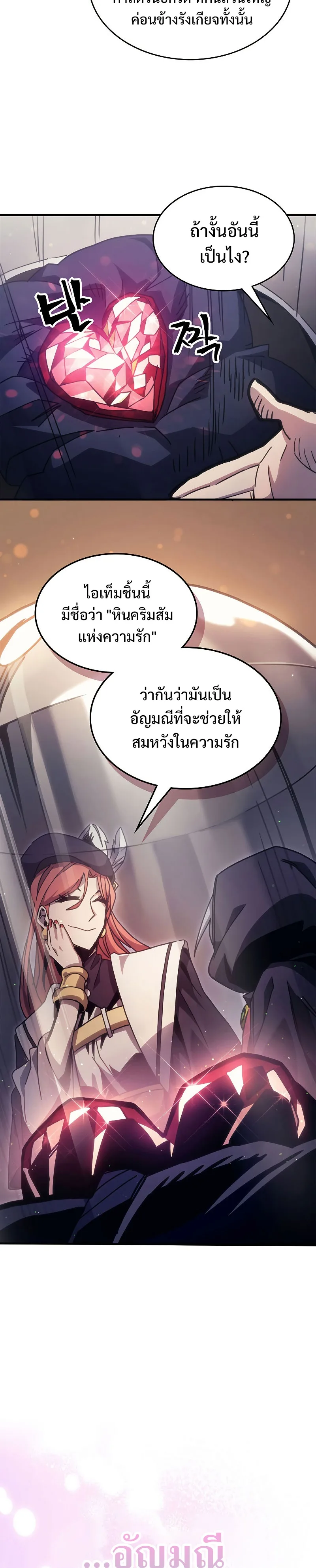 Mr Devourer Please Act Like a Final Boss ทำตัวให้สมกับเป็นมอนสเตอร์บอสหน่อยสิ คุณสวอลโลว์! ตอนที่ 2 หน้า 30