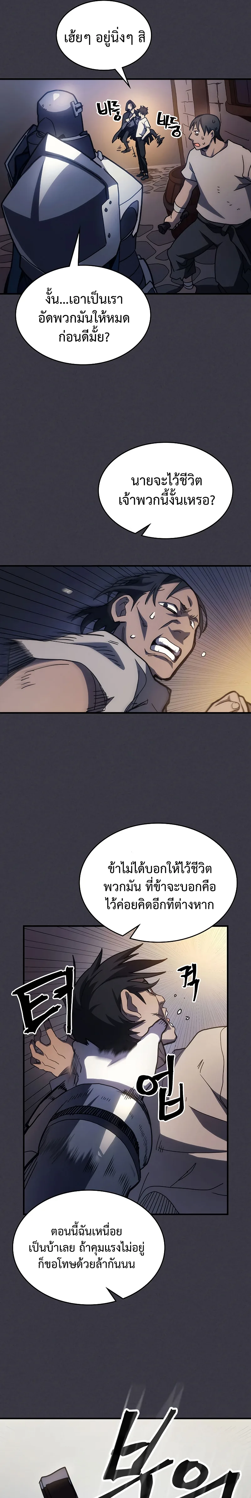 Mr Devourer Please Act Like a Final Boss ทำตัวให้สมกับเป็นมอนสเตอร์บอสหน่อยสิ คุณสวอลโลว์! ตอนที่ 24 หน้า 13