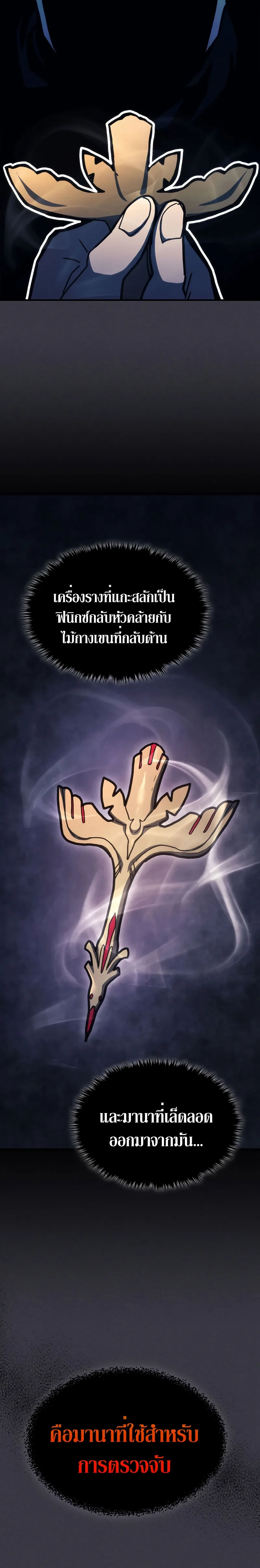 Mr Devourer Please Act Like a Final Boss ทำตัวให้สมกับเป็นมอนสเตอร์บอสหน่อยสิ คุณสวอลโลว์! ตอนที่ 24 หน้า 24