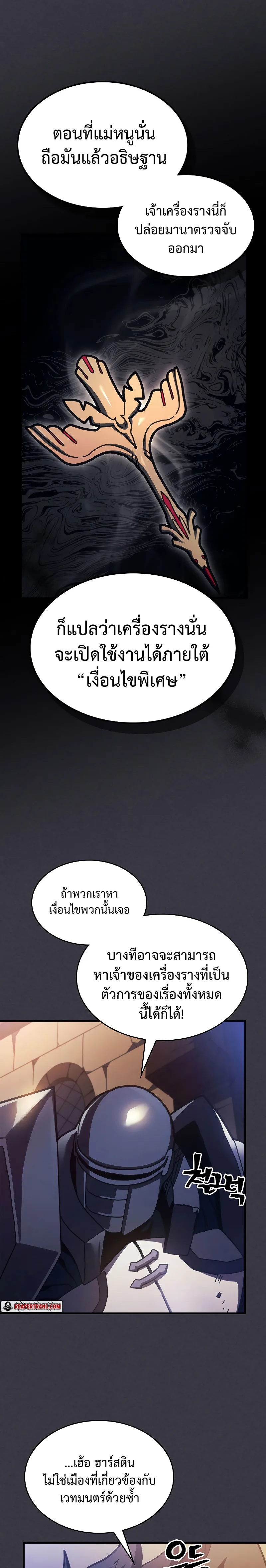 Mr Devourer Please Act Like a Final Boss ทำตัวให้สมกับเป็นมอนสเตอร์บอสหน่อยสิ คุณสวอลโลว์! ตอนที่ 24 หน้า 26