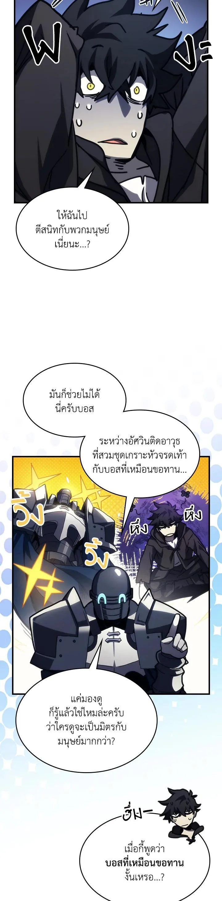 Mr Devourer Please Act Like a Final Boss ทำตัวให้สมกับเป็นมอนสเตอร์บอสหน่อยสิ คุณสวอลโลว์! ตอนที่ 25 หน้า 12
