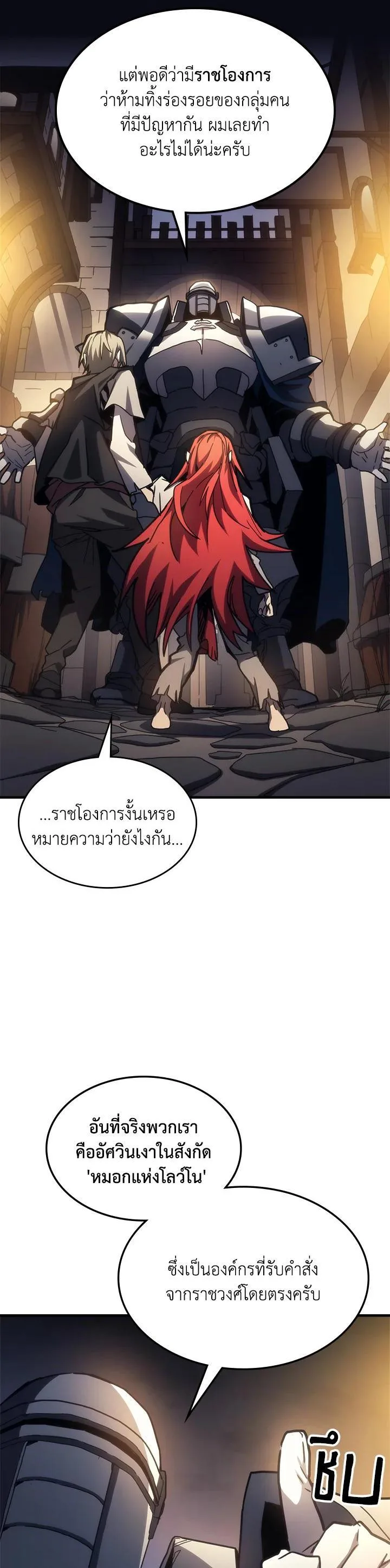 Mr Devourer Please Act Like a Final Boss ทำตัวให้สมกับเป็นมอนสเตอร์บอสหน่อยสิ คุณสวอลโลว์! ตอนที่ 25 หน้า 2