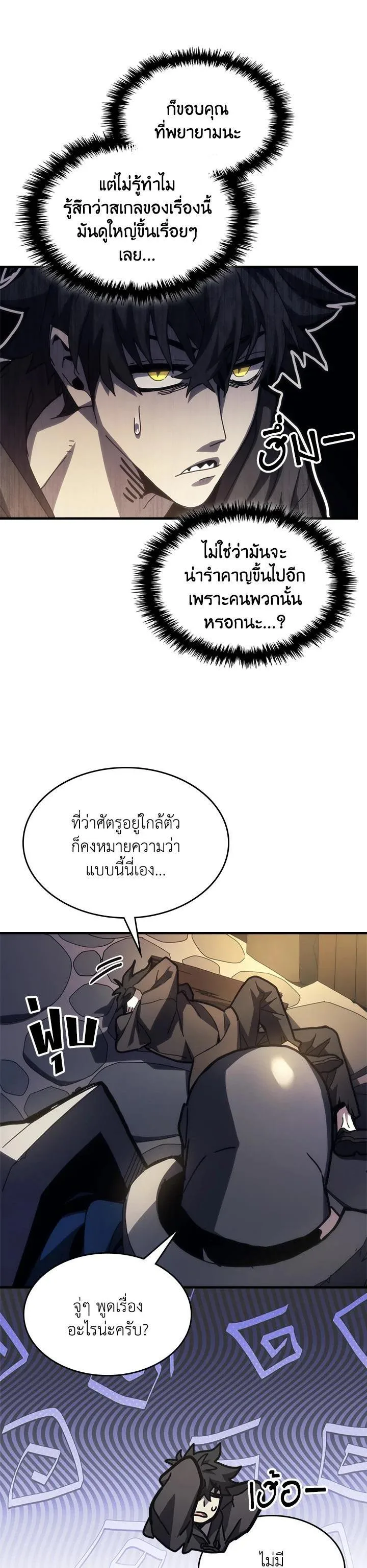 Mr Devourer Please Act Like a Final Boss ทำตัวให้สมกับเป็นมอนสเตอร์บอสหน่อยสิ คุณสวอลโลว์! ตอนที่ 25 หน้า 9