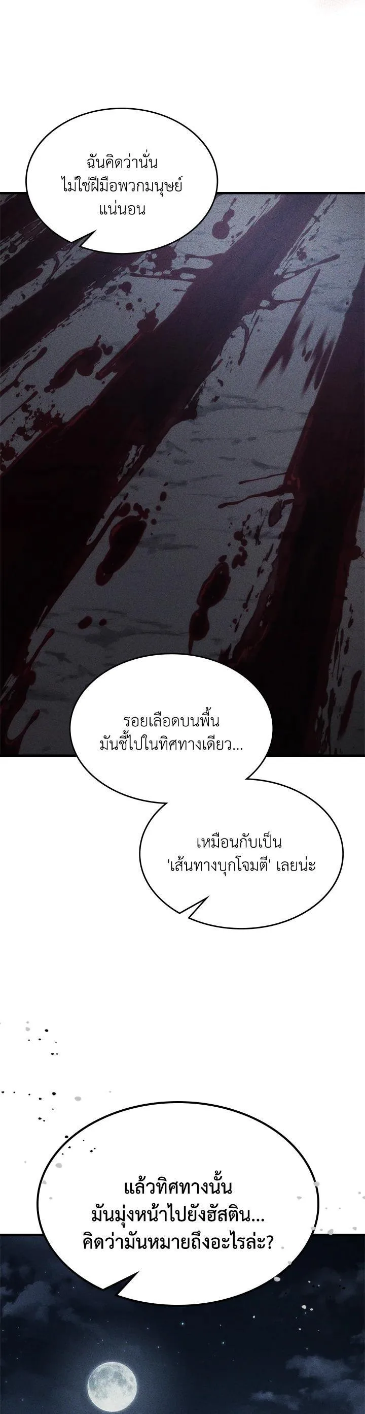 Mr Devourer Please Act Like a Final Boss ทำตัวให้สมกับเป็นมอนสเตอร์บอสหน่อยสิ คุณสวอลโลว์! ตอนที่ 26 หน้า 20