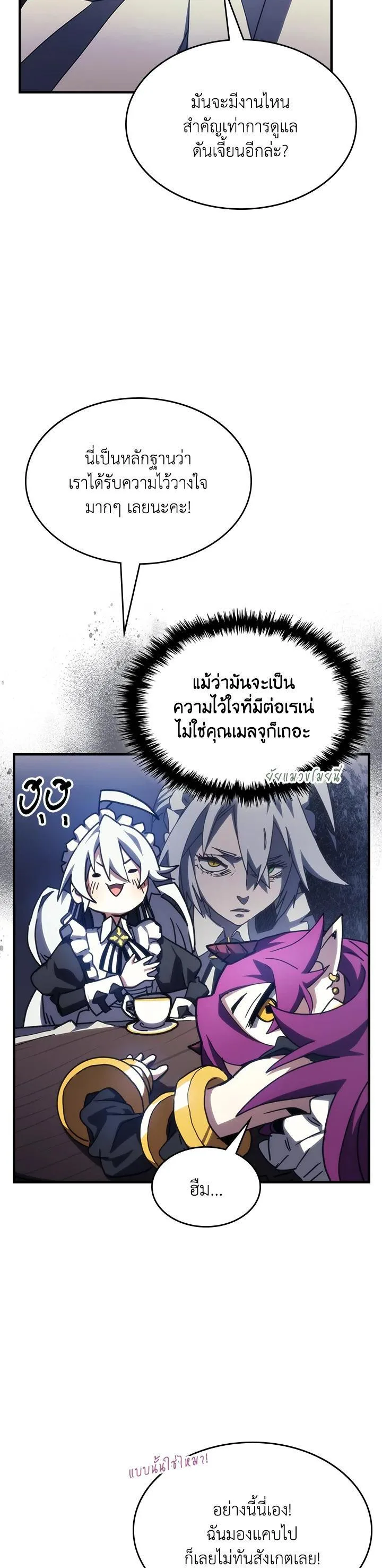 Mr Devourer Please Act Like a Final Boss ทำตัวให้สมกับเป็นมอนสเตอร์บอสหน่อยสิ คุณสวอลโลว์! ตอนที่ 26 หน้า 3