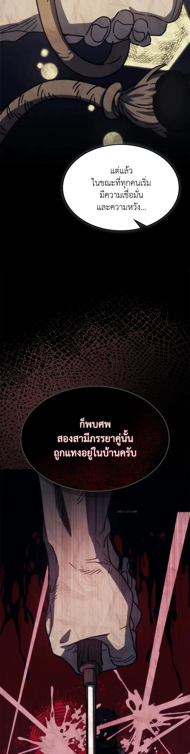 Mr Devourer Please Act Like a Final Boss ทำตัวให้สมกับเป็นมอนสเตอร์บอสหน่อยสิ คุณสวอลโลว์! ตอนที่ 26 หน้า 35