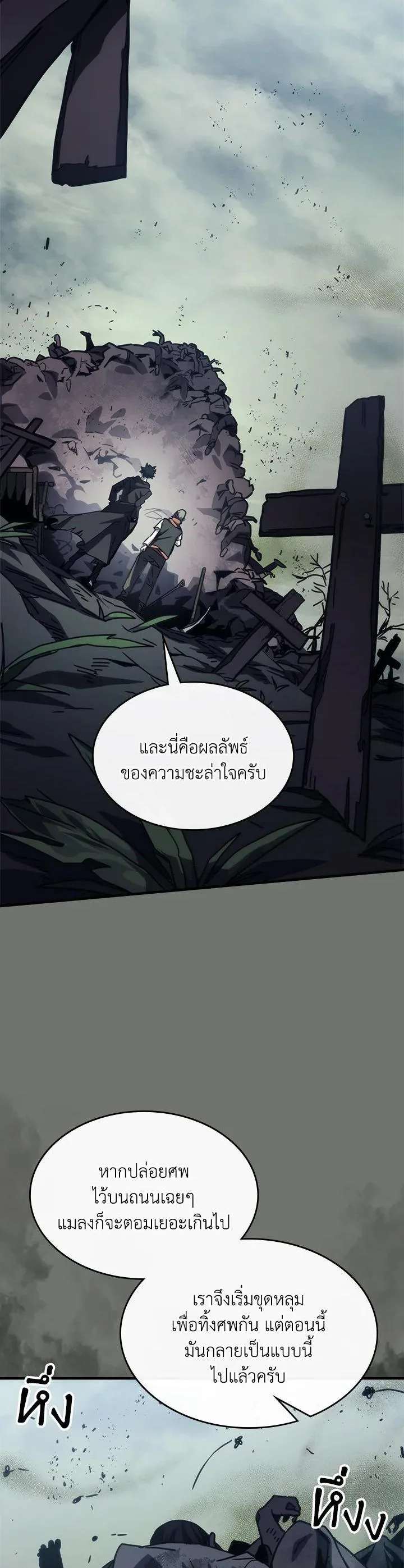Mr Devourer Please Act Like a Final Boss ทำตัวให้สมกับเป็นมอนสเตอร์บอสหน่อยสิ คุณสวอลโลว์! ตอนที่ 26 หน้า 40