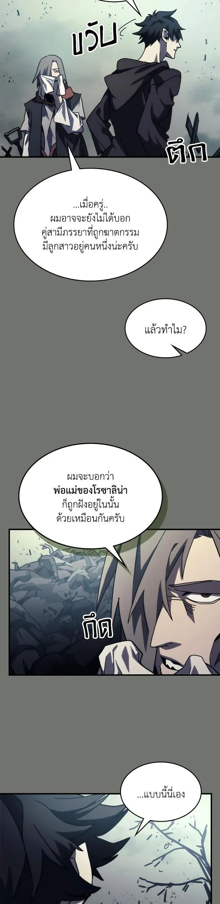 Mr Devourer Please Act Like a Final Boss ทำตัวให้สมกับเป็นมอนสเตอร์บอสหน่อยสิ คุณสวอลโลว์! ตอนที่ 26 หน้า 42