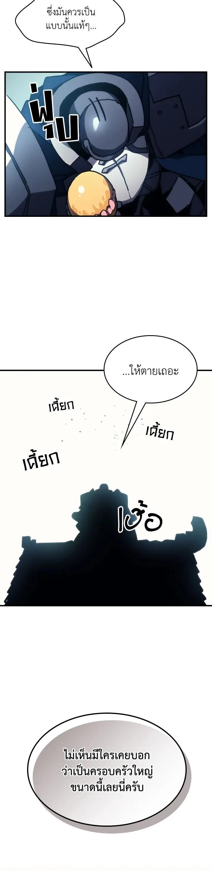 Mr Devourer Please Act Like a Final Boss ทำตัวให้สมกับเป็นมอนสเตอร์บอสหน่อยสิ คุณสวอลโลว์! ตอนที่ 26 หน้า 47