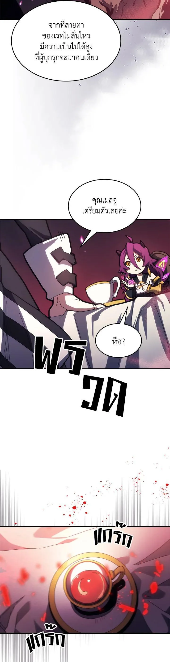 Mr Devourer Please Act Like a Final Boss ทำตัวให้สมกับเป็นมอนสเตอร์บอสหน่อยสิ คุณสวอลโลว์! ตอนที่ 26 หน้า 7