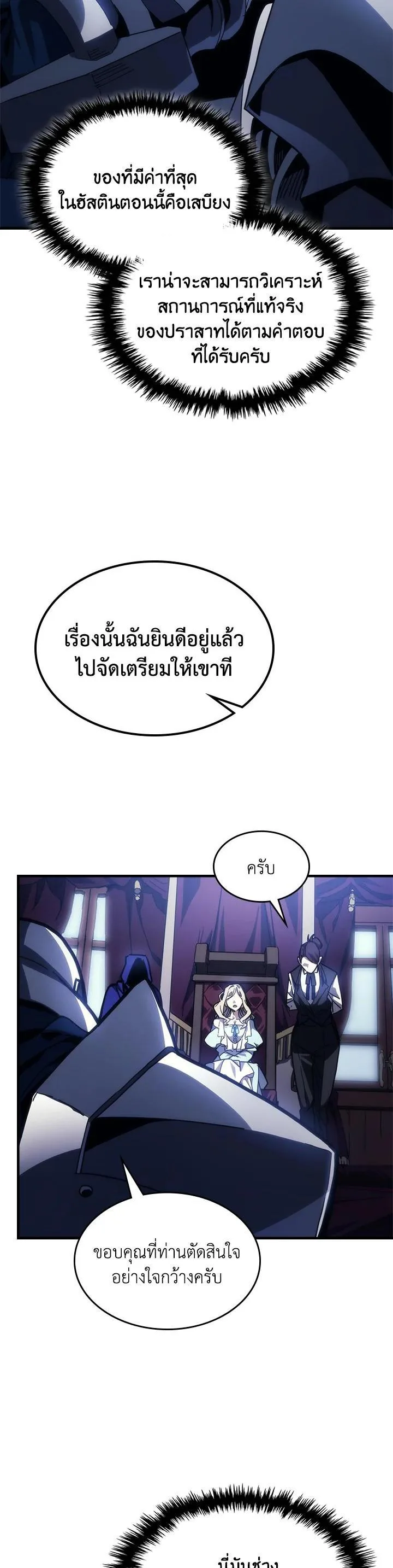 Mr Devourer Please Act Like a Final Boss ทำตัวให้สมกับเป็นมอนสเตอร์บอสหน่อยสิ คุณสวอลโลว์! ตอนที่ 27 หน้า 28
