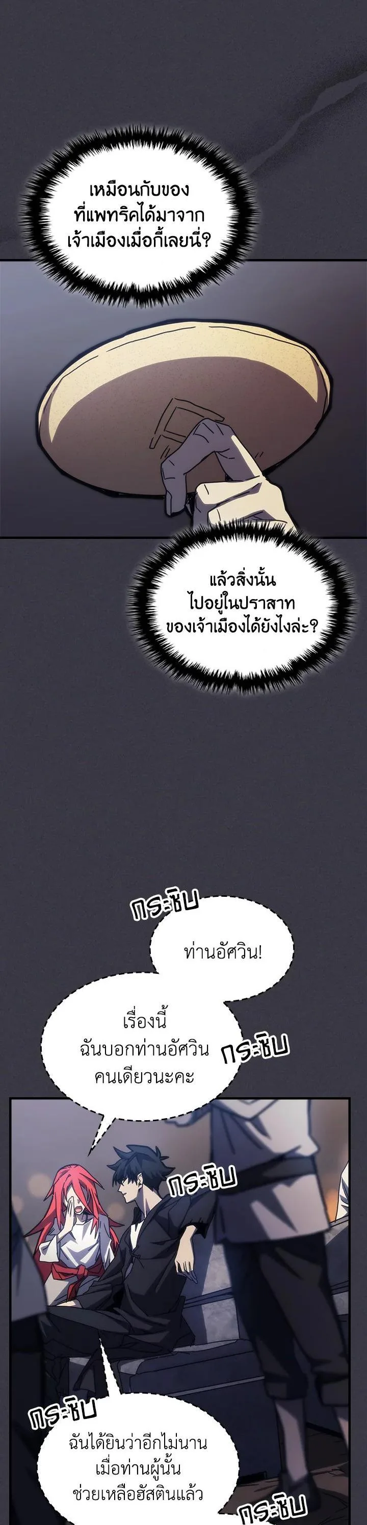 Mr Devourer Please Act Like a Final Boss ทำตัวให้สมกับเป็นมอนสเตอร์บอสหน่อยสิ คุณสวอลโลว์! ตอนที่ 28 หน้า 14