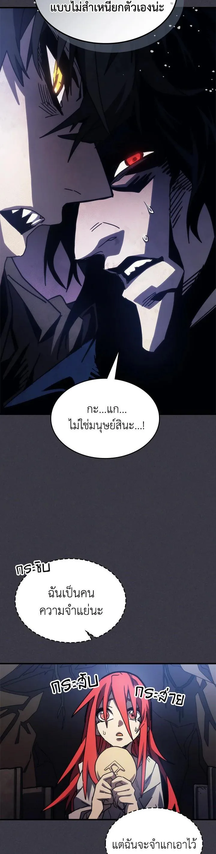 Mr Devourer Please Act Like a Final Boss ทำตัวให้สมกับเป็นมอนสเตอร์บอสหน่อยสิ คุณสวอลโลว์! ตอนที่ 28 หน้า 22