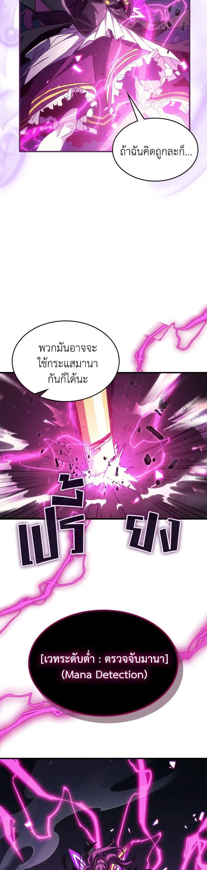 Mr Devourer Please Act Like a Final Boss ทำตัวให้สมกับเป็นมอนสเตอร์บอสหน่อยสิ คุณสวอลโลว์! ตอนที่ 28 หน้า 34