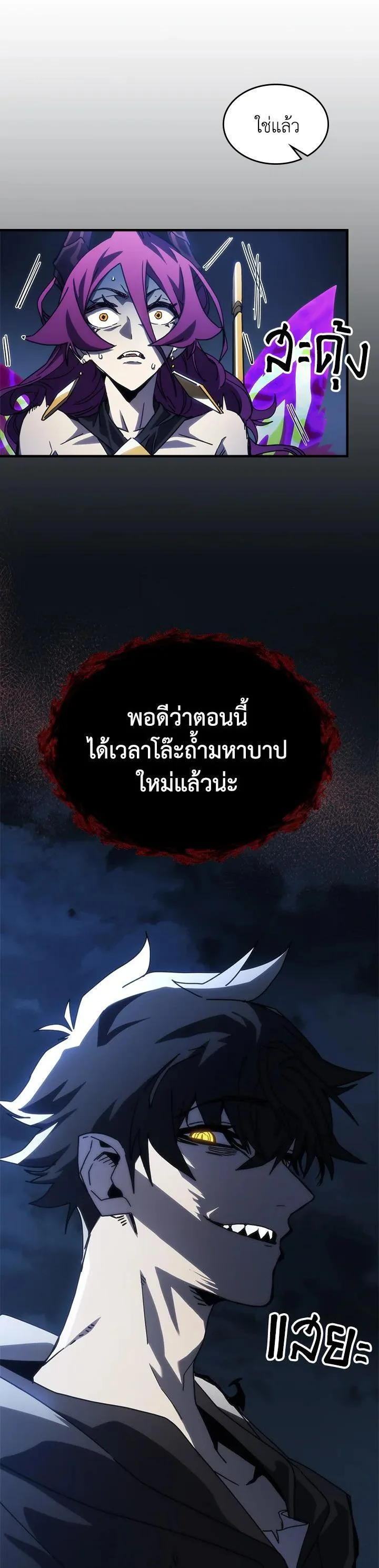 Mr Devourer Please Act Like a Final Boss ทำตัวให้สมกับเป็นมอนสเตอร์บอสหน่อยสิ คุณสวอลโลว์! ตอนที่ 29 หน้า 21