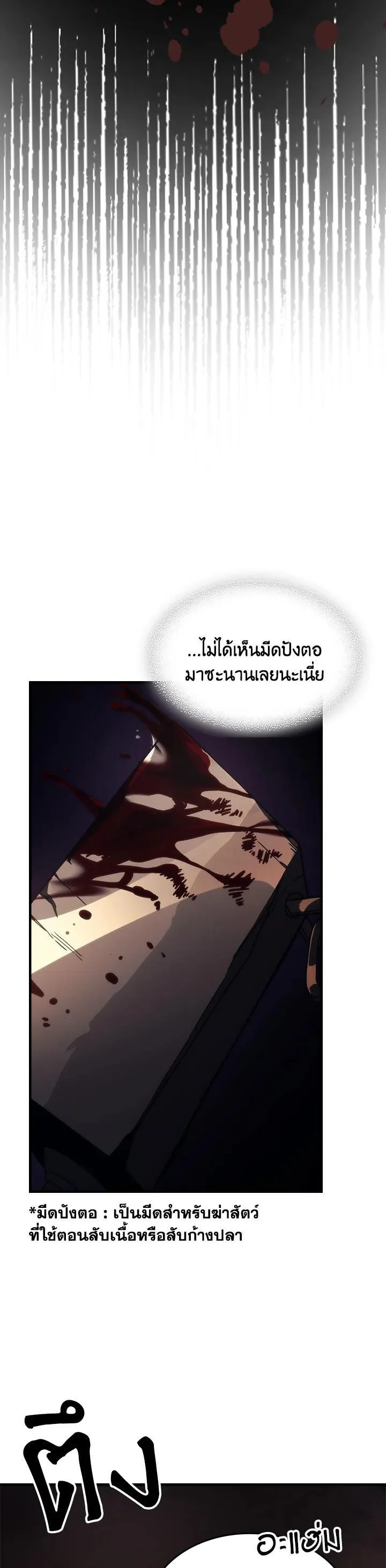 Mr Devourer Please Act Like a Final Boss ทำตัวให้สมกับเป็นมอนสเตอร์บอสหน่อยสิ คุณสวอลโลว์! ตอนที่ 29 หน้า 27