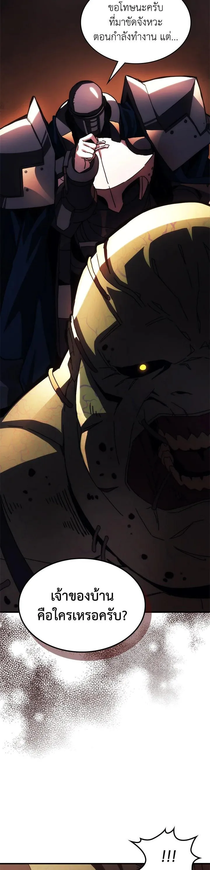 Mr Devourer Please Act Like a Final Boss ทำตัวให้สมกับเป็นมอนสเตอร์บอสหน่อยสิ คุณสวอลโลว์! ตอนที่ 29 หน้า 28