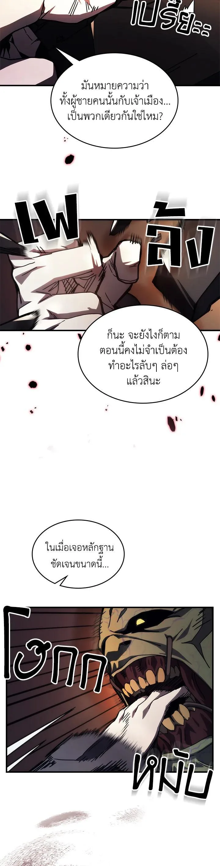 Mr Devourer Please Act Like a Final Boss ทำตัวให้สมกับเป็นมอนสเตอร์บอสหน่อยสิ คุณสวอลโลว์! ตอนที่ 29 หน้า 32