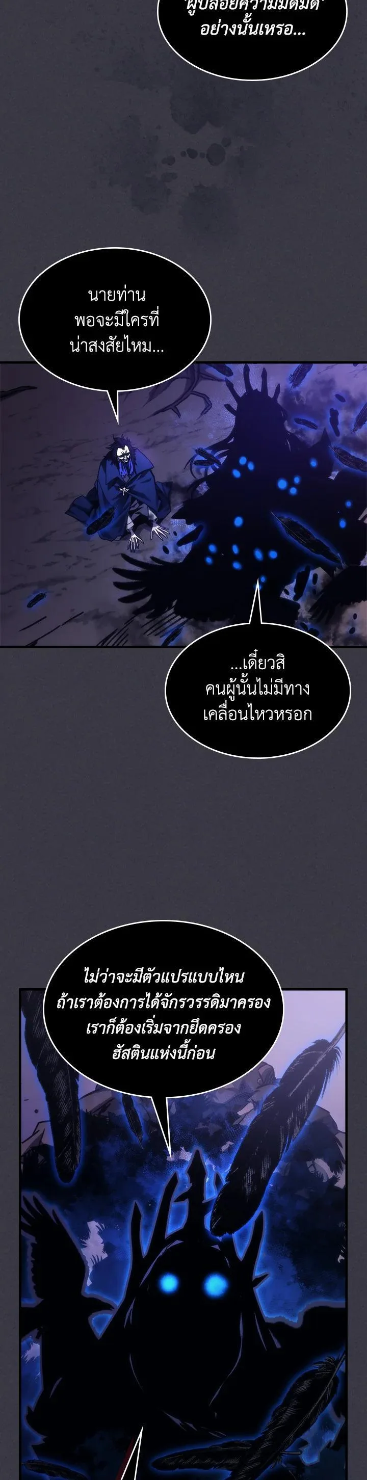 Mr Devourer Please Act Like a Final Boss ทำตัวให้สมกับเป็นมอนสเตอร์บอสหน่อยสิ คุณสวอลโลว์! ตอนที่ 29 หน้า 9