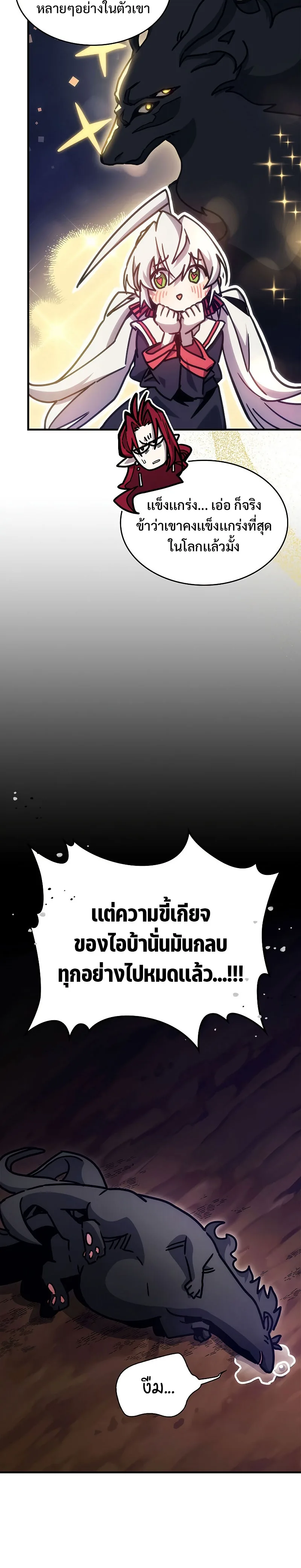 Mr Devourer Please Act Like a Final Boss ทำตัวให้สมกับเป็นมอนสเตอร์บอสหน่อยสิ คุณสวอลโลว์! ตอนที่ 3 หน้า 16