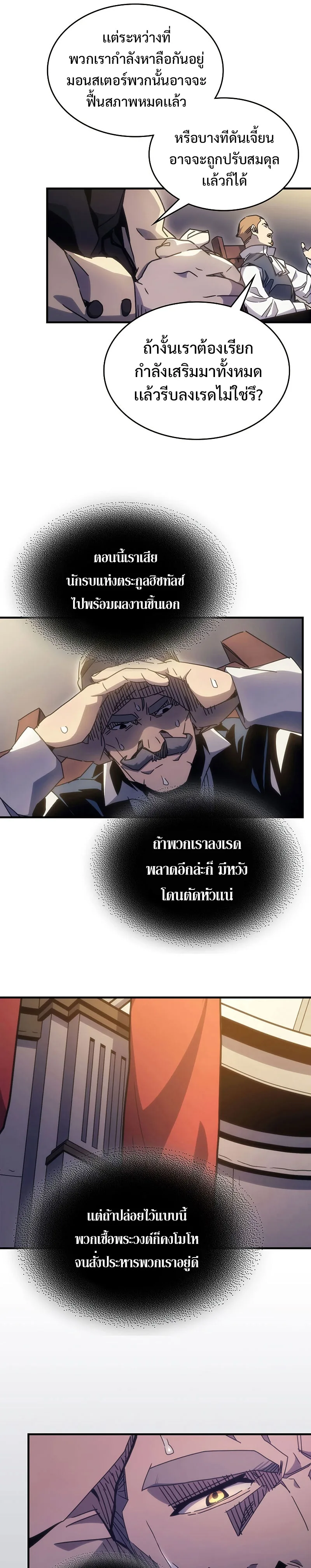 Mr Devourer Please Act Like a Final Boss ทำตัวให้สมกับเป็นมอนสเตอร์บอสหน่อยสิ คุณสวอลโลว์! ตอนที่ 3 หน้า 29