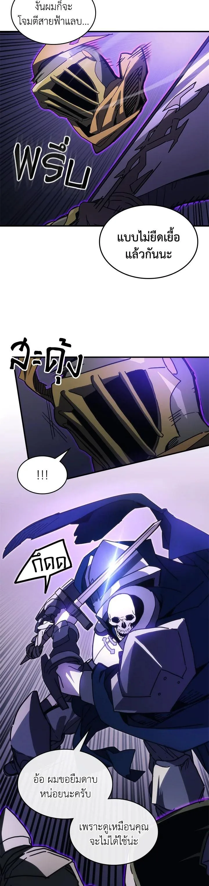 Mr Devourer Please Act Like a Final Boss ทำตัวให้สมกับเป็นมอนสเตอร์บอสหน่อยสิ คุณสวอลโลว์! ตอนที่ 30 หน้า 10