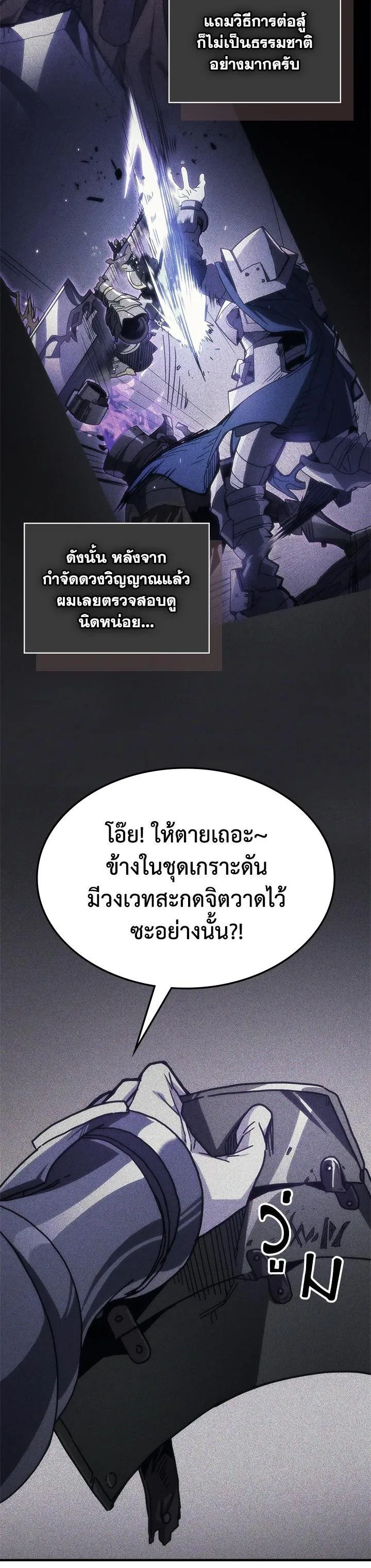 Mr Devourer Please Act Like a Final Boss ทำตัวให้สมกับเป็นมอนสเตอร์บอสหน่อยสิ คุณสวอลโลว์! ตอนที่ 30 หน้า 29