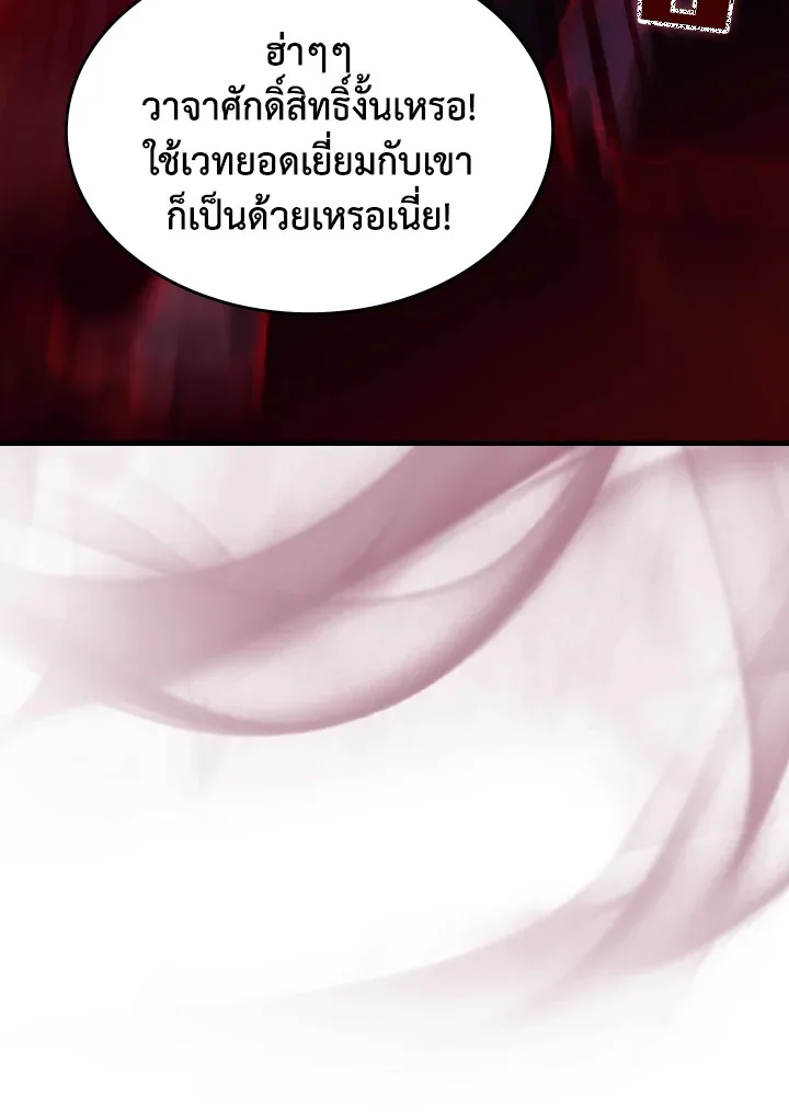 Mr Devourer Please Act Like a Final Boss ทำตัวให้สมกับเป็นมอนสเตอร์บอสหน่อยสิ คุณสวอลโลว์! ตอนที่ 31 หน้า 82