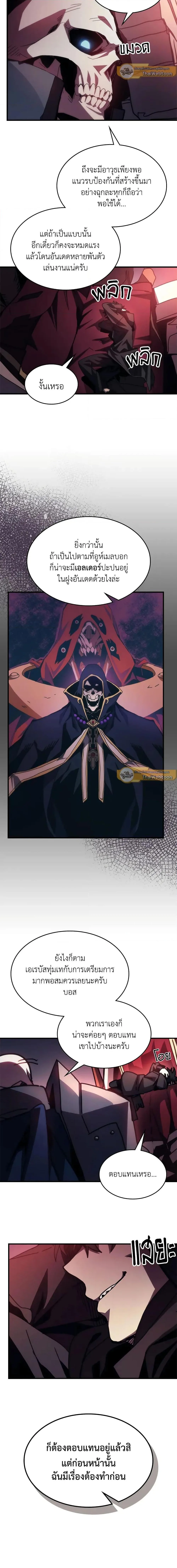 Mr Devourer Please Act Like a Final Boss ทำตัวให้สมกับเป็นมอนสเตอร์บอสหน่อยสิ คุณสวอลโลว์! ตอนที่ 34 หน้า 15