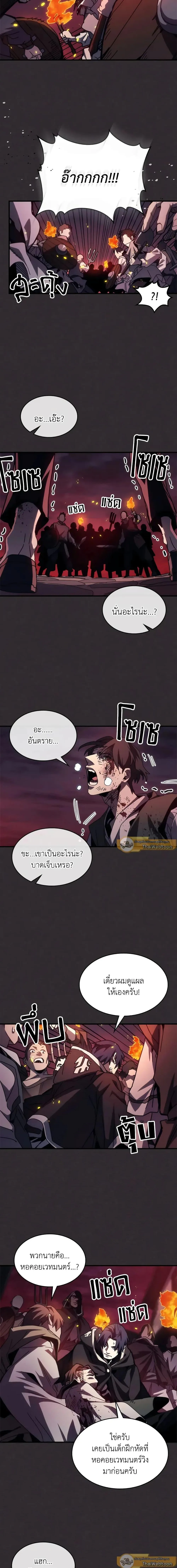Mr Devourer Please Act Like a Final Boss ทำตัวให้สมกับเป็นมอนสเตอร์บอสหน่อยสิ คุณสวอลโลว์! ตอนที่ 34 หน้า 4